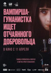 Обложка фильма Вампирша-гуманистка ищет отчаянного добровольца