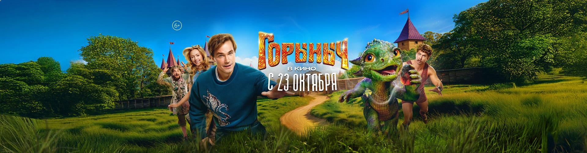 Горыныч