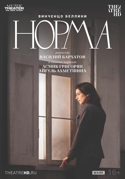 Обложка фильма TheatreHD: Театр ан дер Вин. Норма