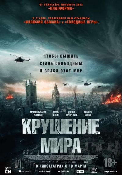 Обложка фильма Крушение мира