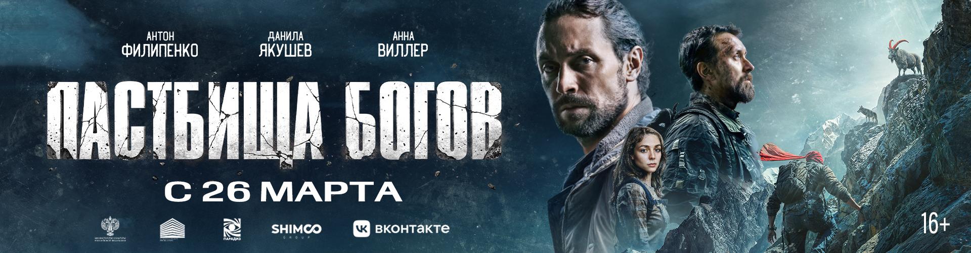 Пастбища богов