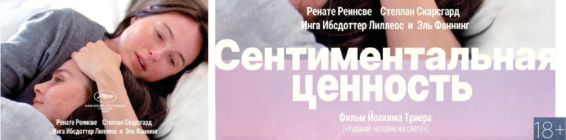 Сентиментальная ценность