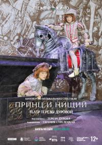Обложка фильма Театр в кино: Принц и нищий