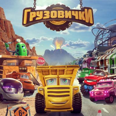 Грузовички