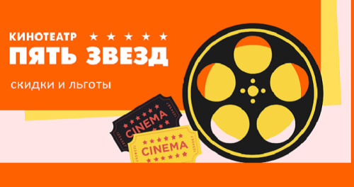 Система скидок для региональных кинотеатров
