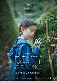 Обложка фильма Барашек в ящике