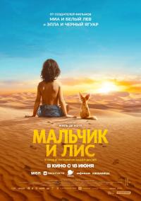 Обложка фильма Мальчик и лис
