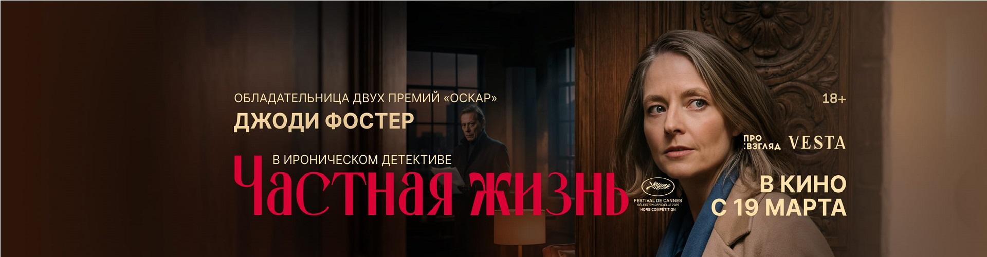 Частная жизнь