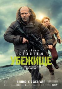 Обложка фильма Убежище