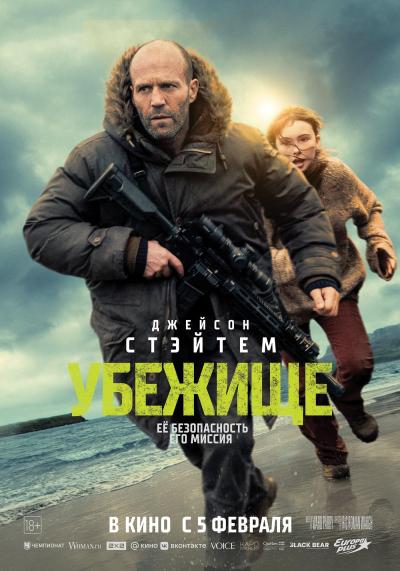 Обложка фильма Убежище