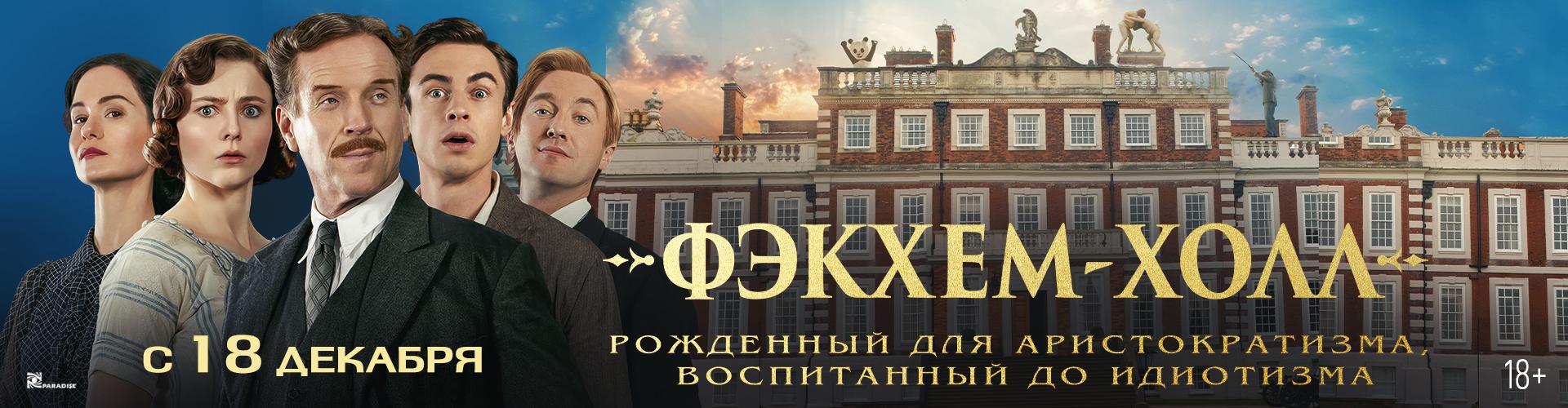 Фэкхем-холл