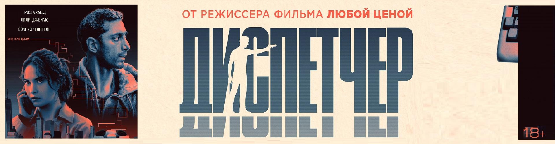 Диспетчер
