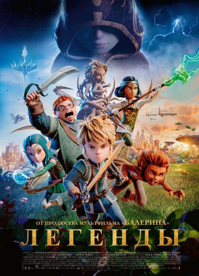 Обложка фильма Легенды