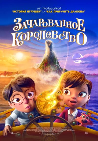 Обложка фильма Зачарованное королевство