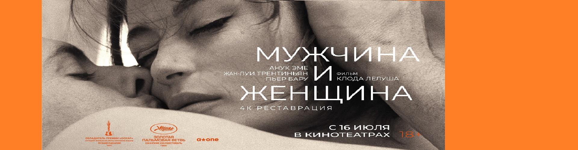 Мужчина и женщина