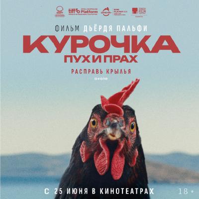 Курочка