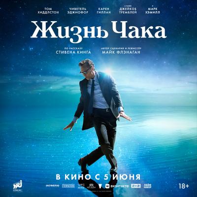 Жизнь Чака