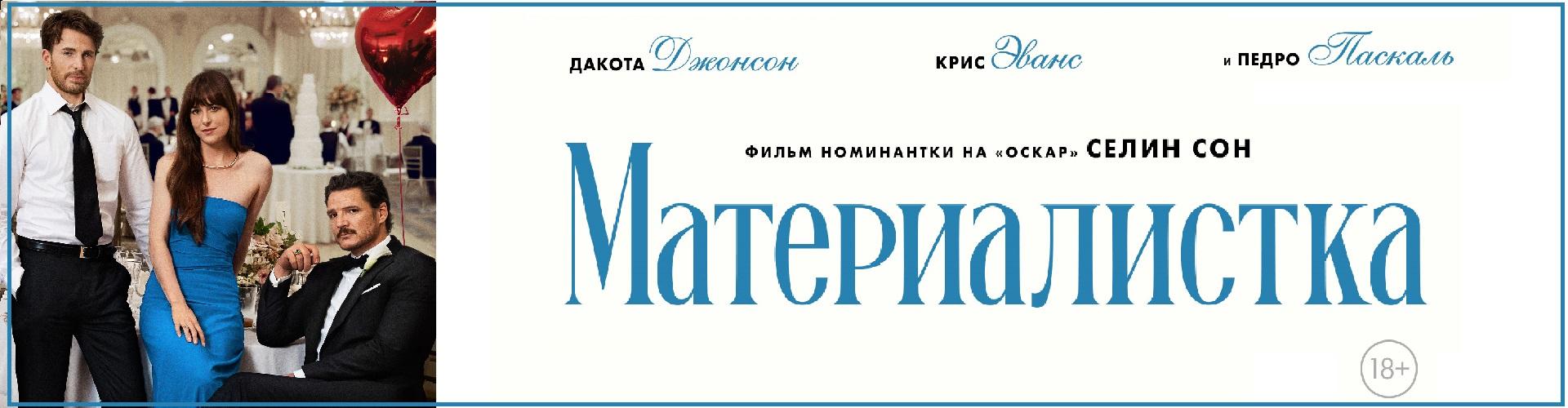 Материалистка