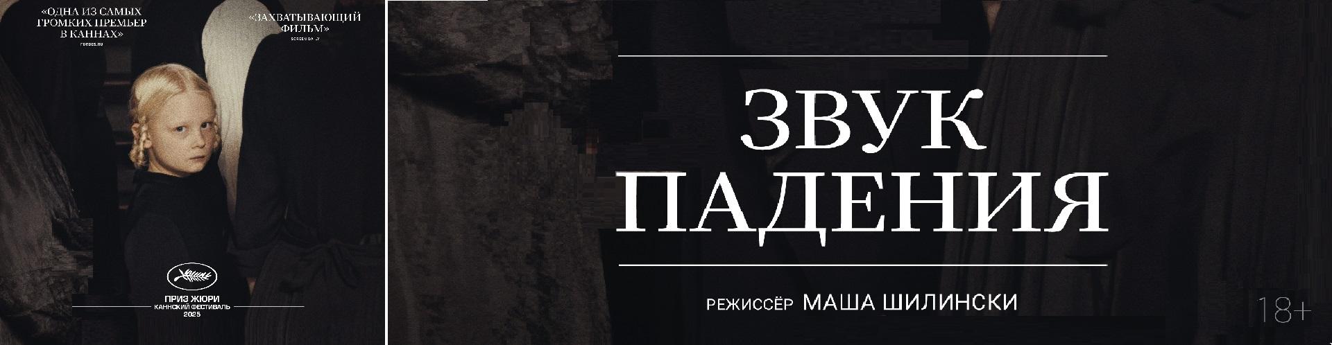 Звук падения