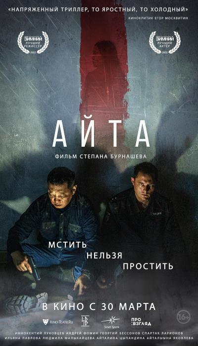Обложка фильма Айта