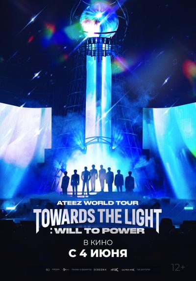 Обложка фильма Ateez World Tour [Towards the Light: Will to Power] в Сеуле