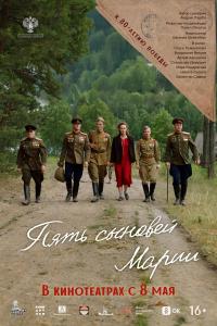 Обложка фильма Пять сыновей Марии
