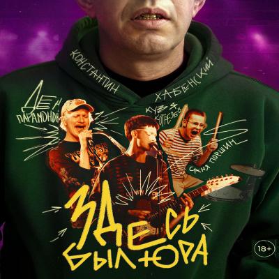 Здесь был Юра