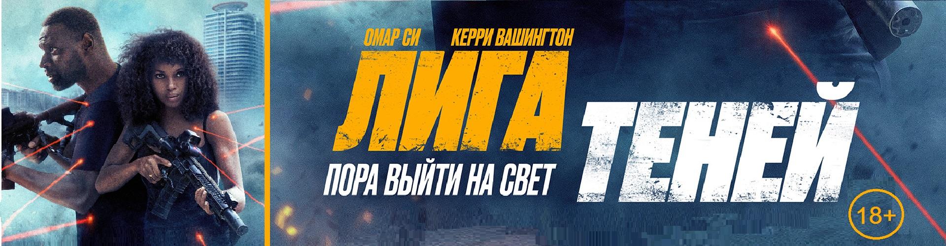 Лига теней