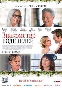 Обложка фильма Знакомство родителей