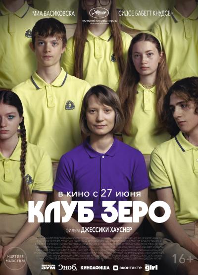 Обложка фильма Клуб Зеро