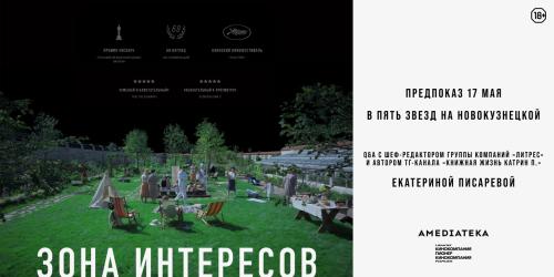 Предпоказ фильма 