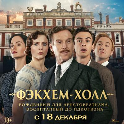 Фэкхем-холл