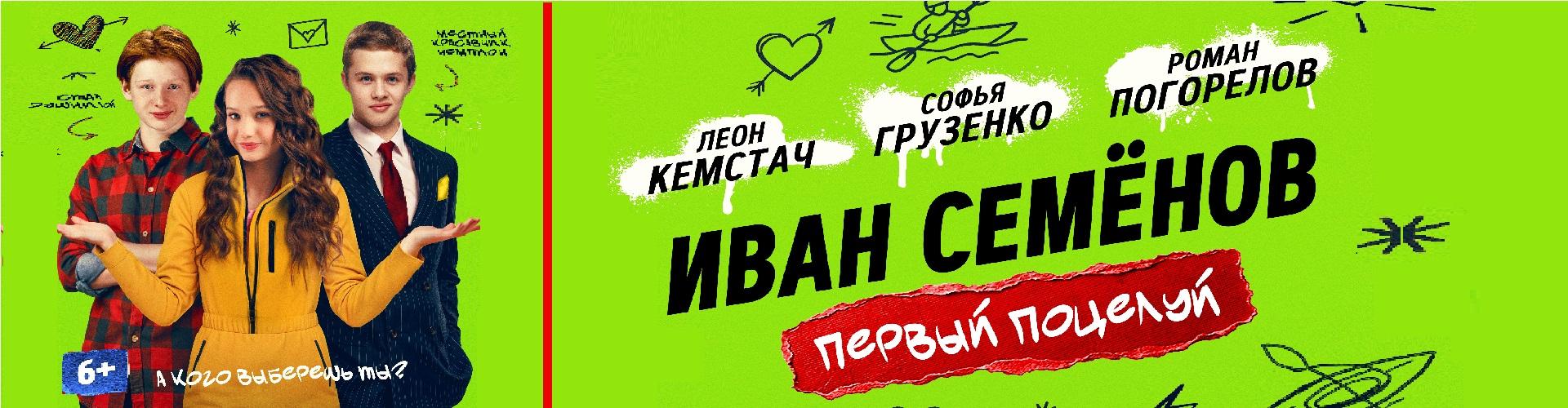 Иван Семенов