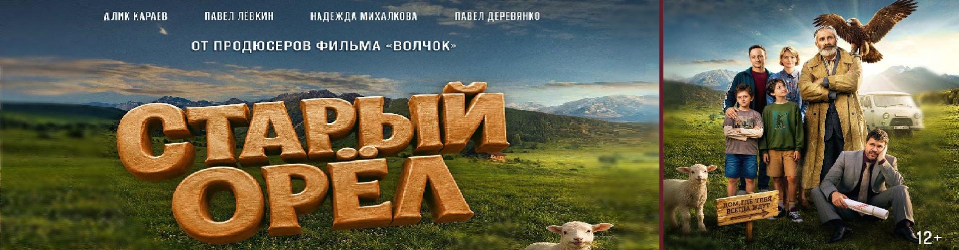 Старый орел