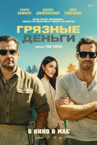 Обложка фильма Грязные деньги