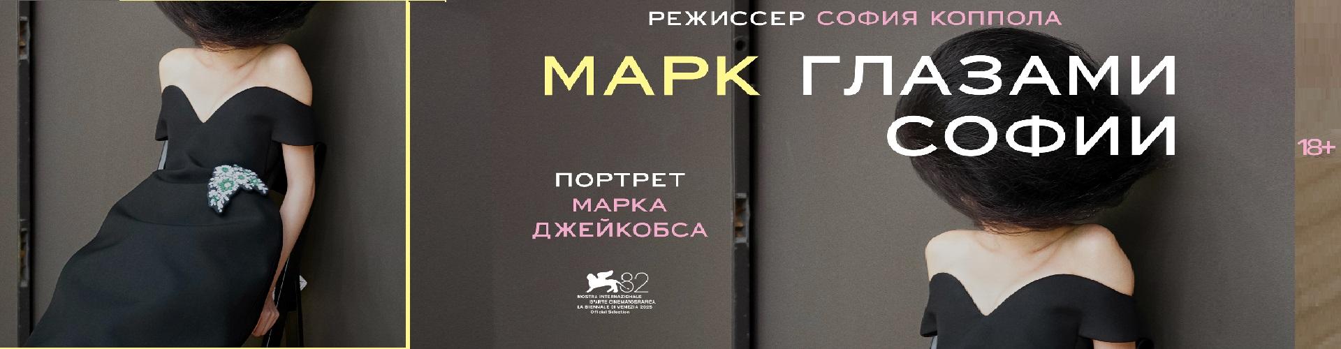 Марк глазами Софии
