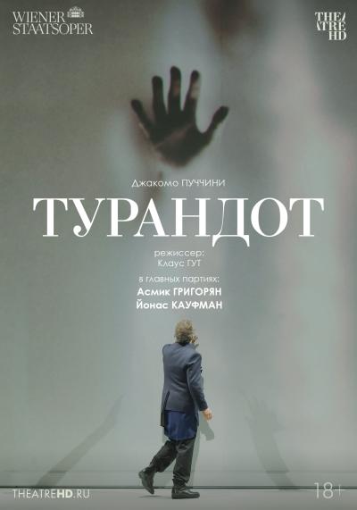 Обложка фильма Венская опера: Турандот