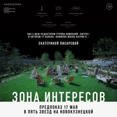 Зона интересов