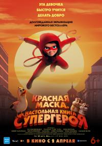 Обложка фильма Красная маска. Настольная книга супергероя