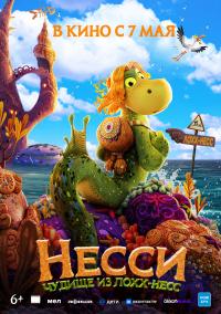 Обложка фильма Несси. Чудище из Лохх-Несс