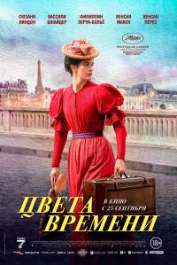 Обложка фильма Цвета времени