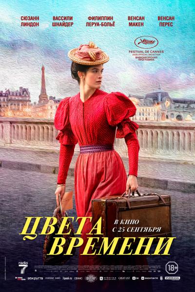 Обложка фильма Цвета времени
