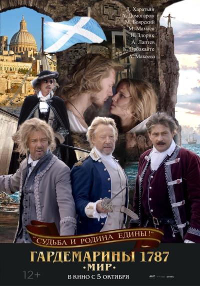 Обложка фильма Гардемарины 1787. Мир