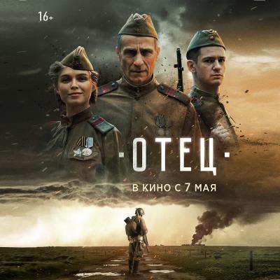 Отец