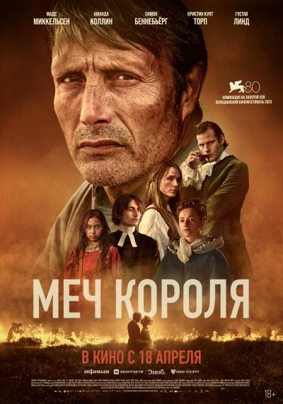 Обложка фильма Меч короля