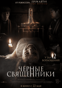 Обложка фильма Черные священники