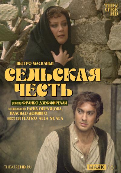 Обложка фильма Сельская честь
