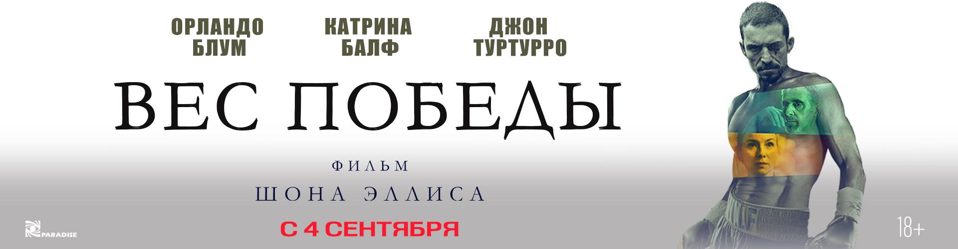 Вес победы