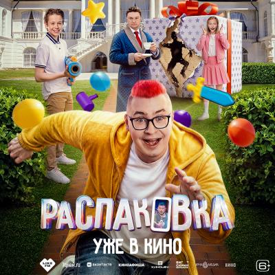 Распаковка