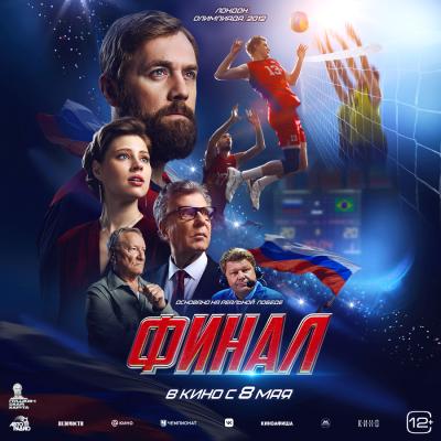 Финал